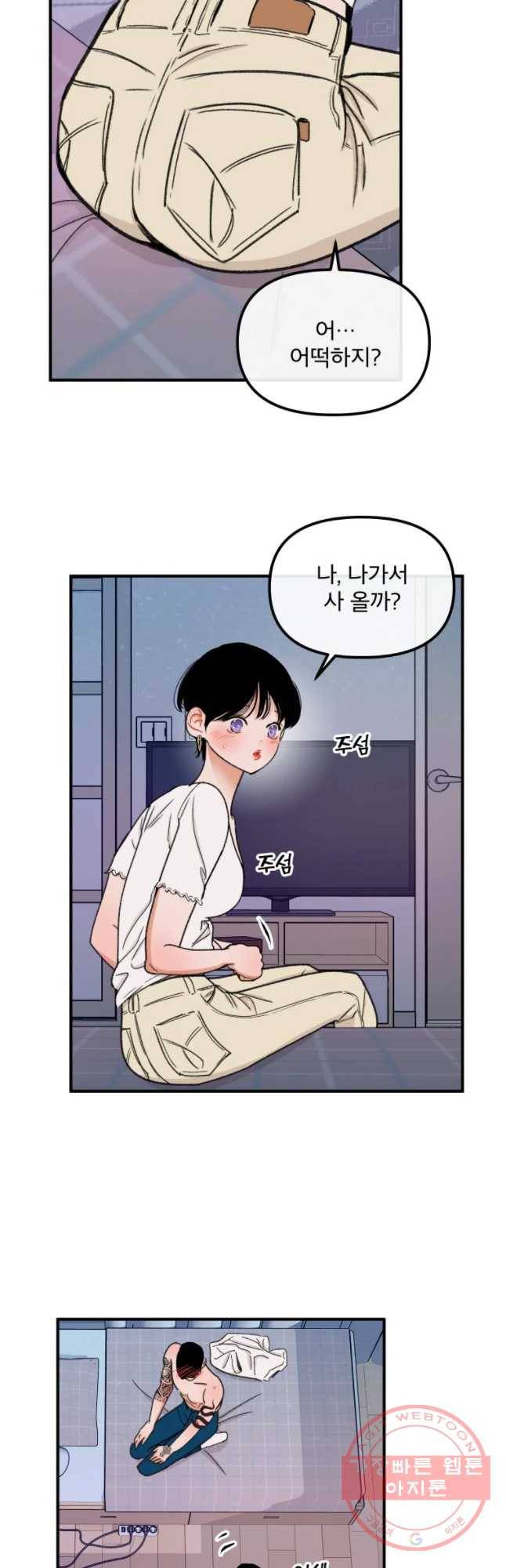 사귄 건 아닌데 75화 8