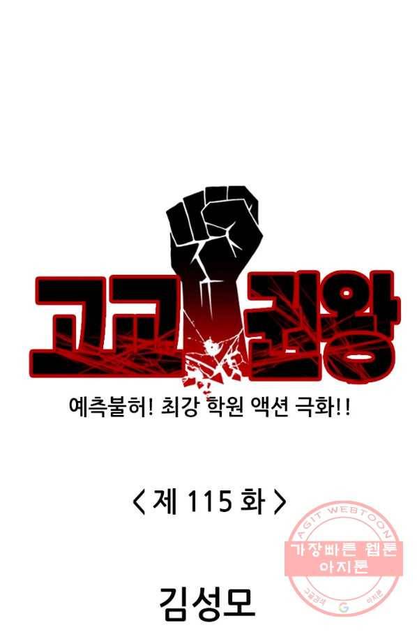 고교권왕 115화 1
