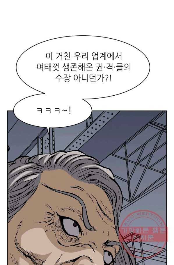 고교권왕 115화 4
