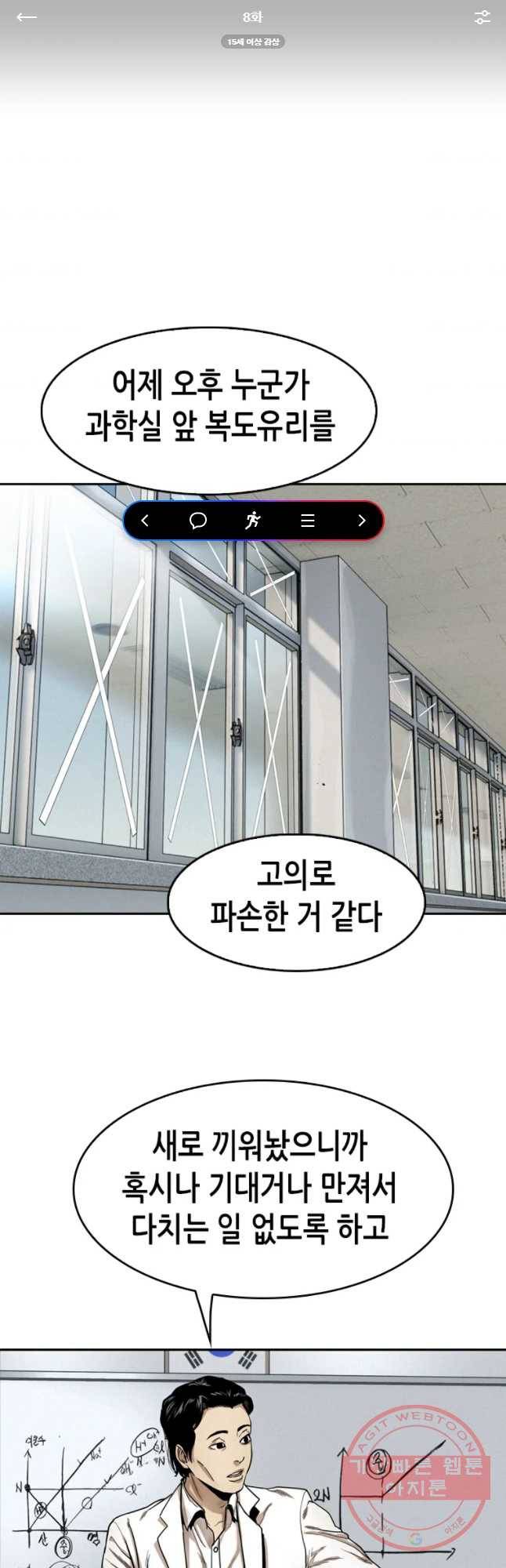 액괴 8화 1