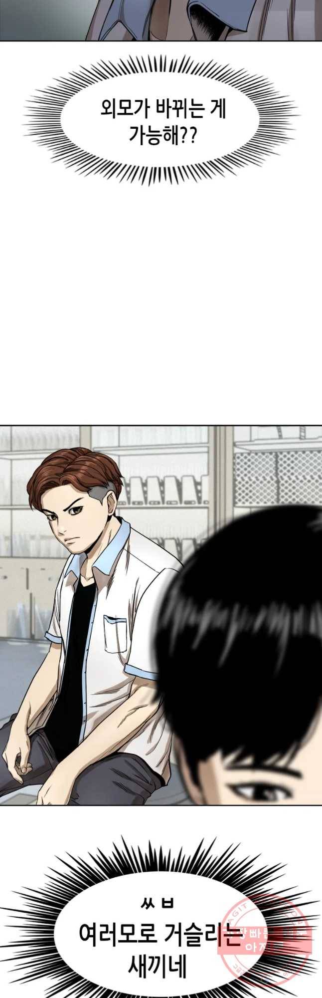 액괴 8화 5