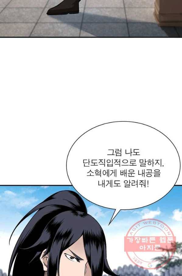 빌런으로 이직하다 14화 3