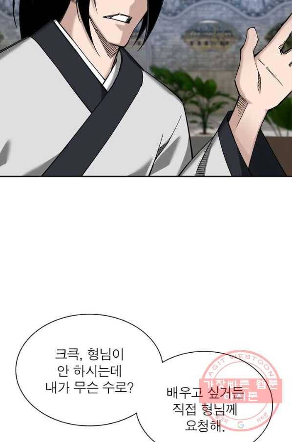빌런으로 이직하다 14화 4