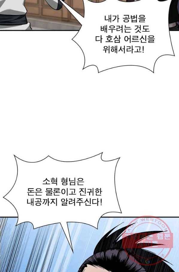 빌런으로 이직하다 14화 6