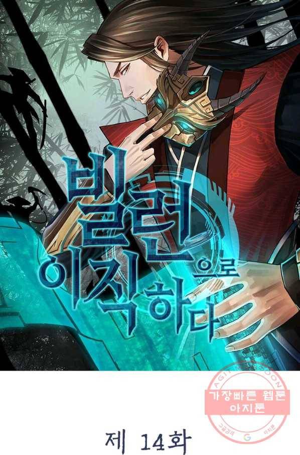 빌런으로 이직하다 14화 12