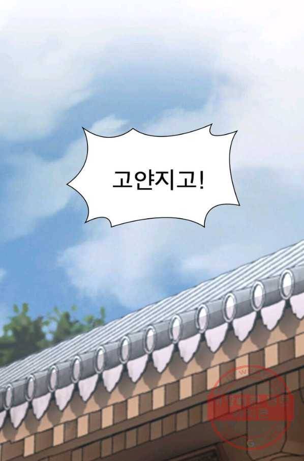빌런으로 이직하다 14화 14