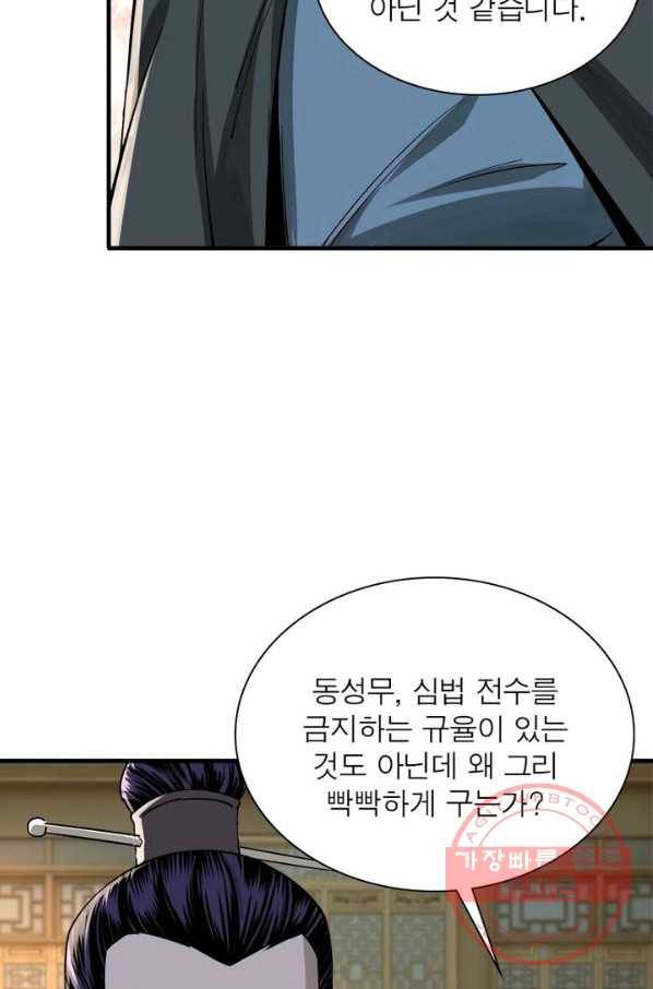 빌런으로 이직하다 14화 23