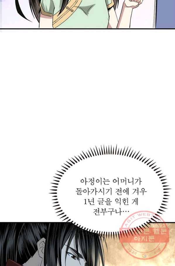 빌런으로 이직하다 14화 40