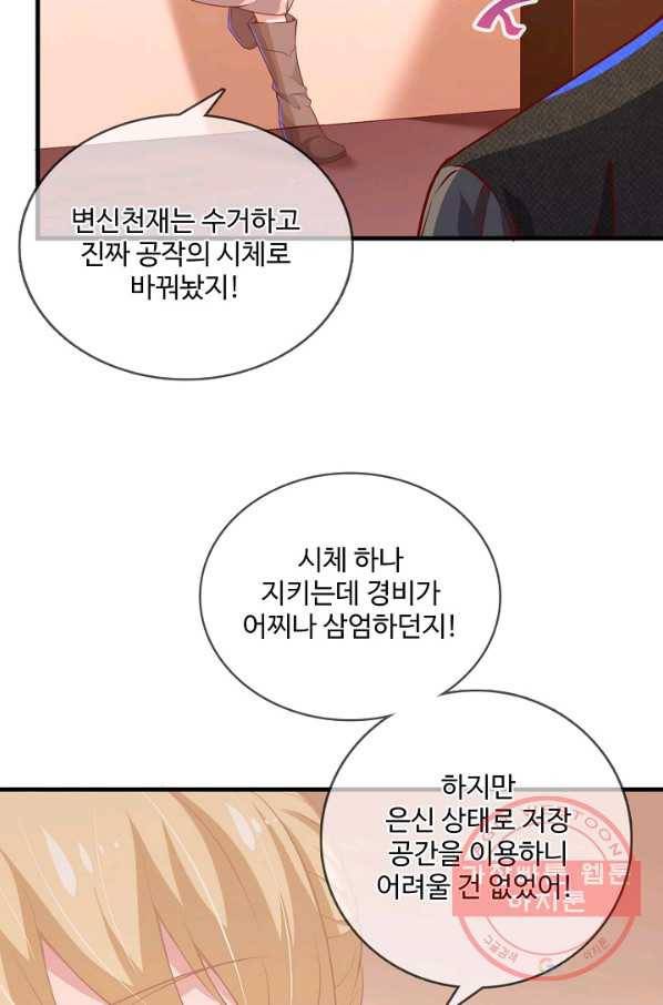 현질해서 최강으로 레벨업 93화 5
