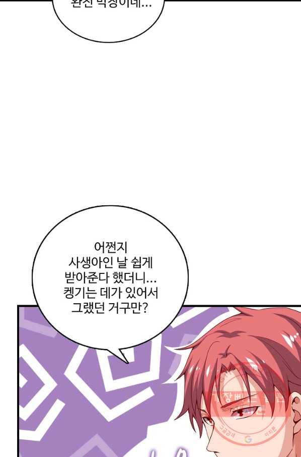 현질해서 최강으로 레벨업 93화 8