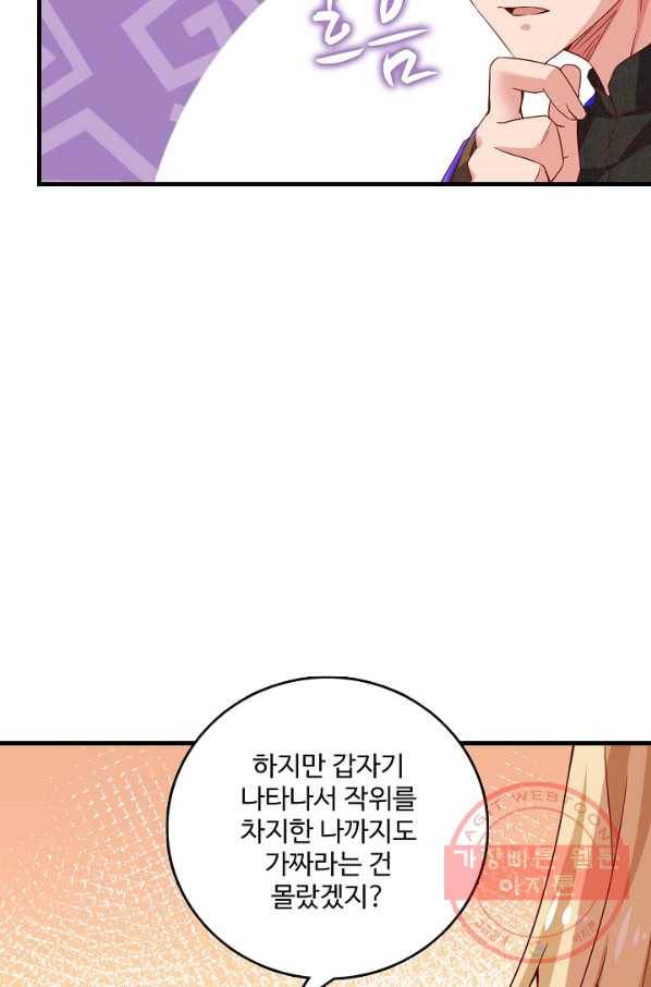 현질해서 최강으로 레벨업 93화 9