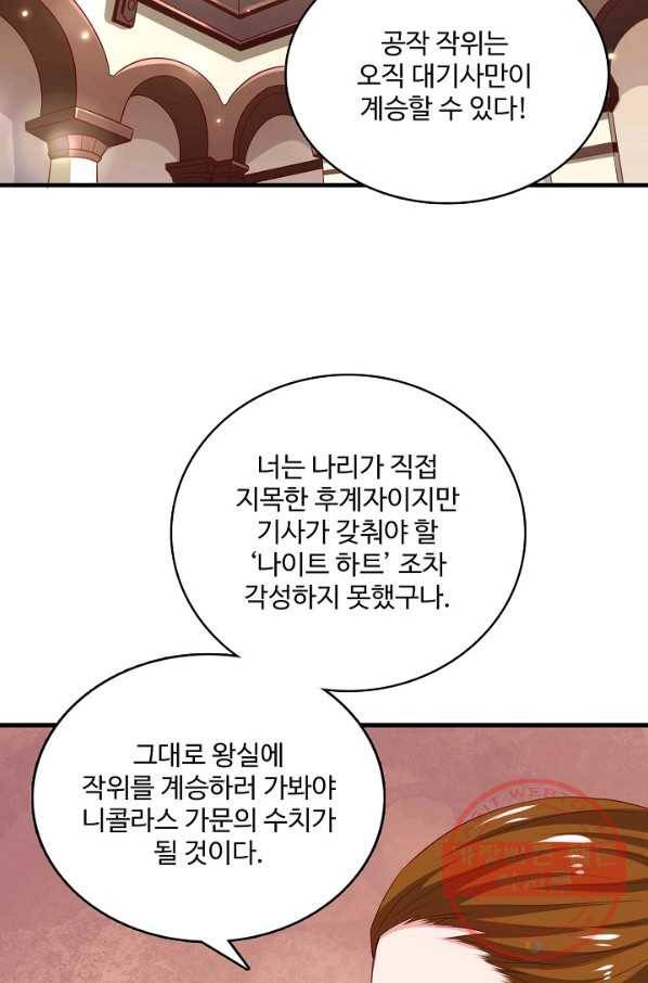 현질해서 최강으로 레벨업 93화 12