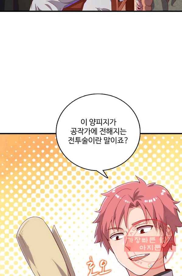 현질해서 최강으로 레벨업 93화 15