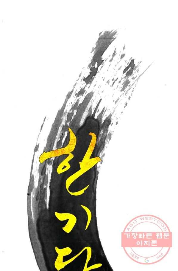 한기담 27화 6