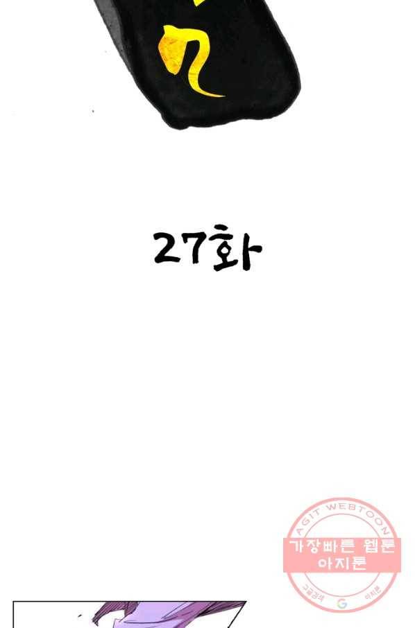 한기담 27화 7