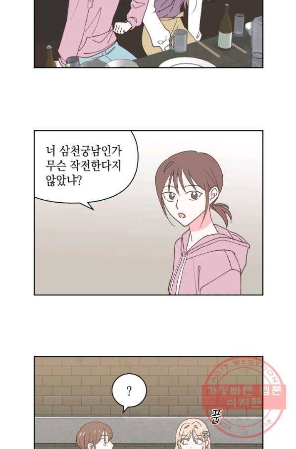 위장여친 10화 2