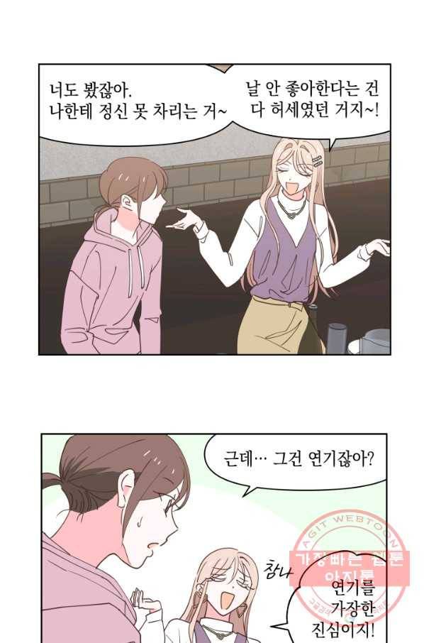 위장여친 10화 4