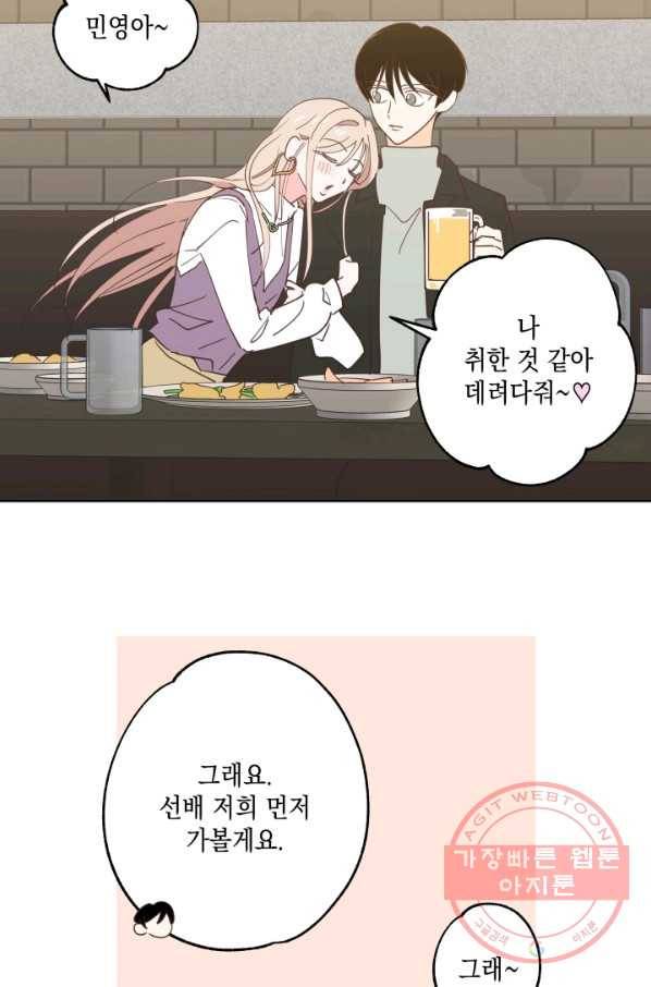 위장여친 10화 7