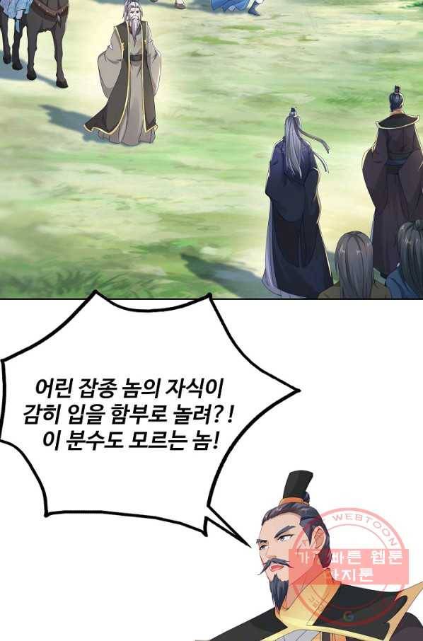 신혼무제 31화 2