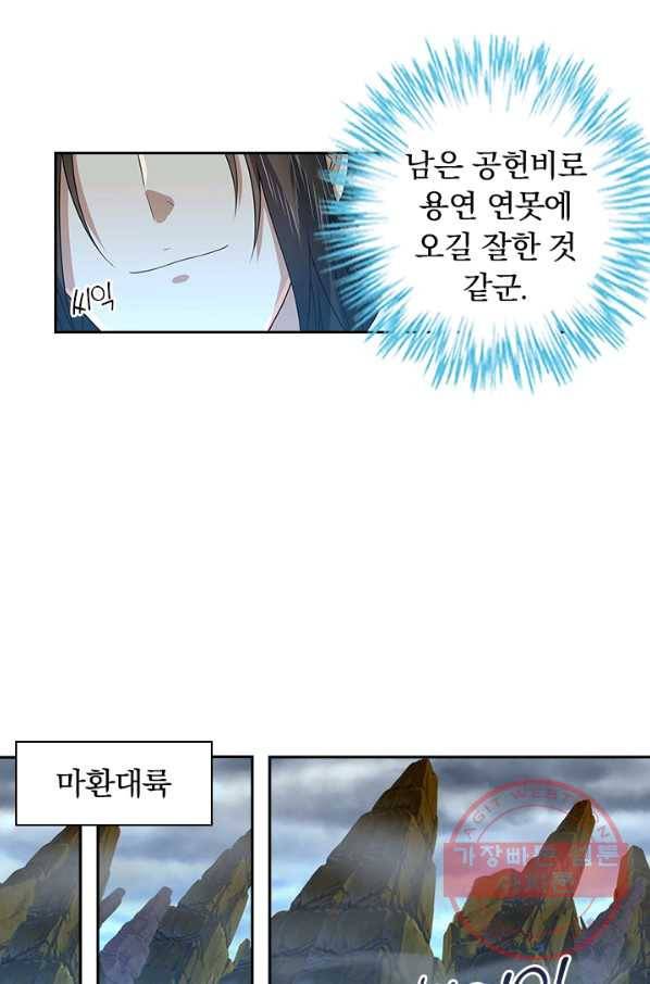 영원지존 218화 2