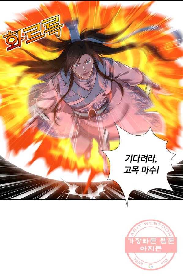 영원지존 218화 7