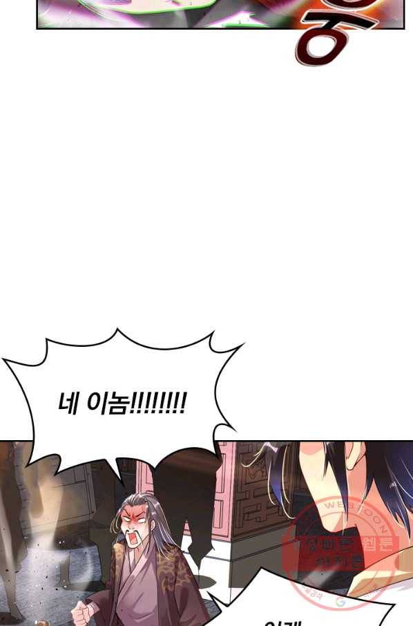 전신귀환 13화 8