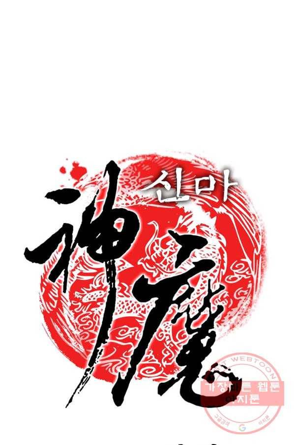신마 10화 1