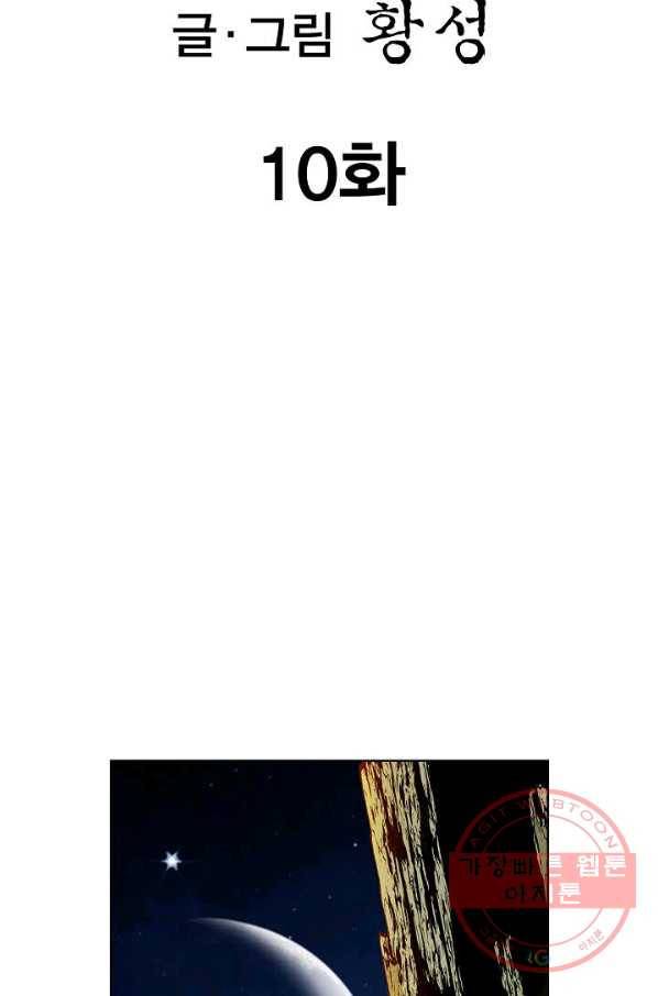신마 10화 2