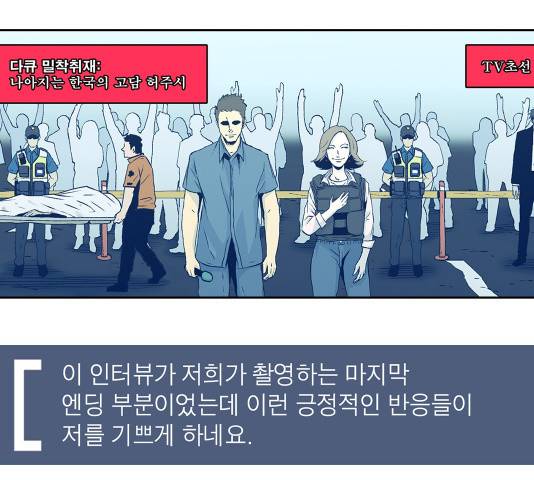 수라의 도시 40화 1
