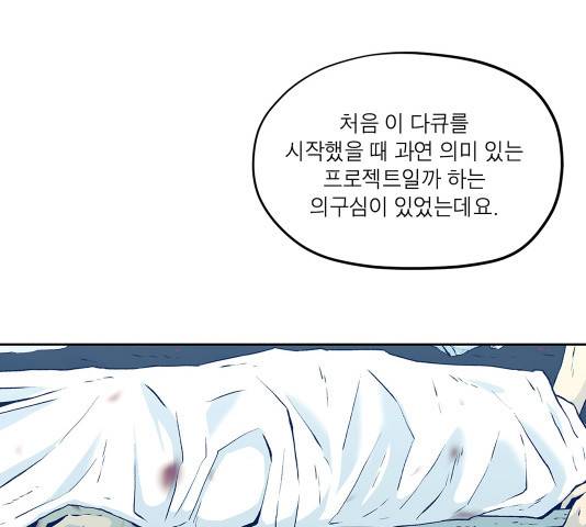 수라의 도시 40화 2