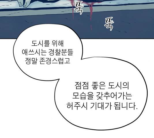 수라의 도시 40화 4