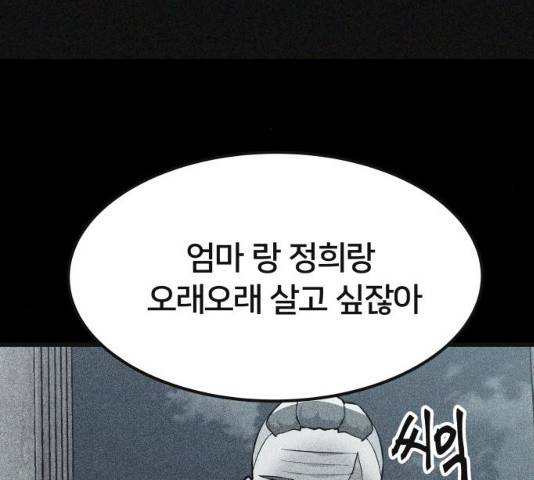 왕따협상 48화 8