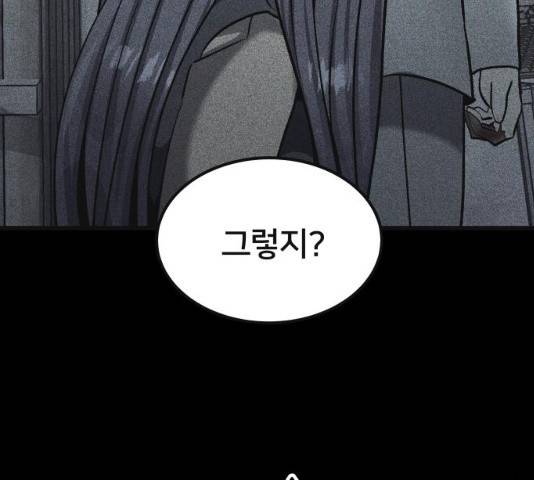 왕따협상 48화 10