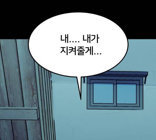 왕따협상 48화 15