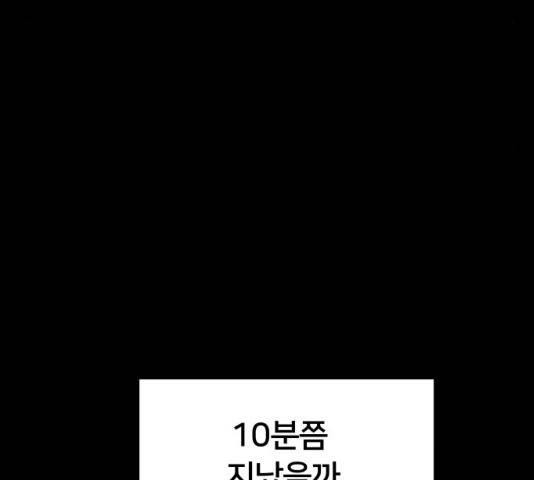 왕따협상 48화 19
