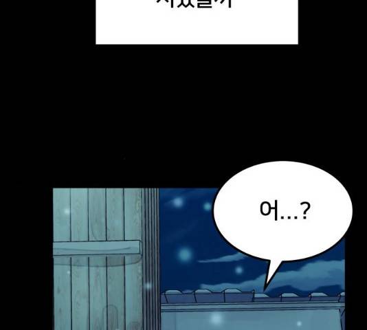왕따협상 48화 20