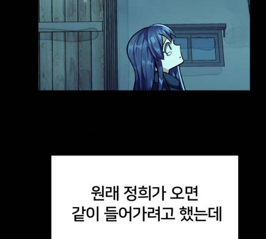 왕따협상 48화 21
