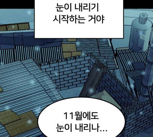 왕따협상 48화 23