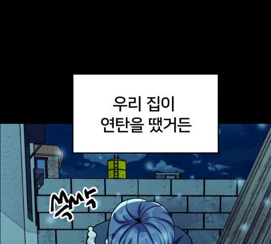 왕따협상 48화 25