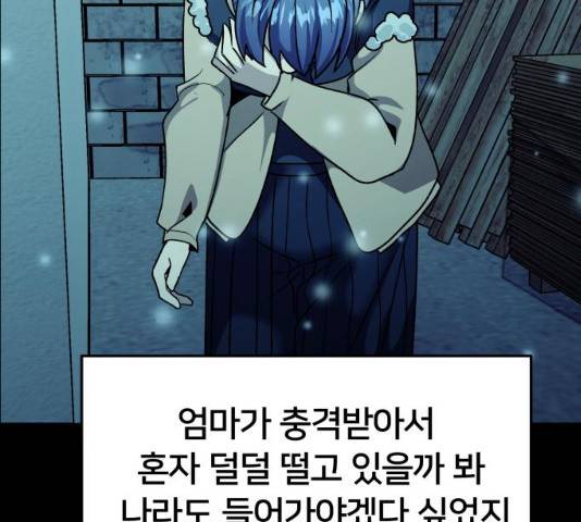 왕따협상 48화 26