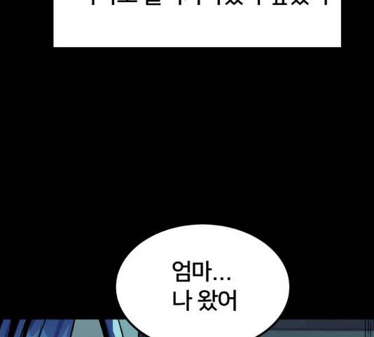 왕따협상 48화 27