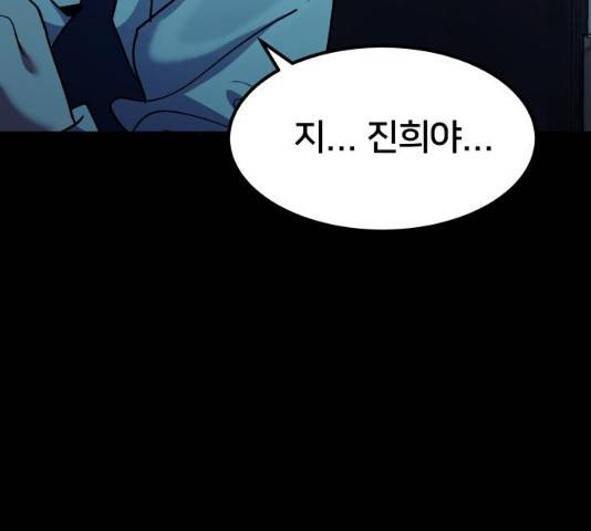 왕따협상 48화 29