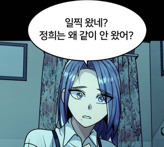 왕따협상 48화 30