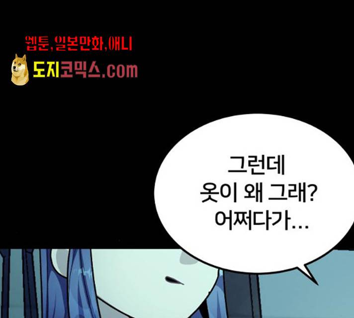 왕따협상 48화 32