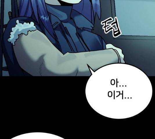 왕따협상 48화 33
