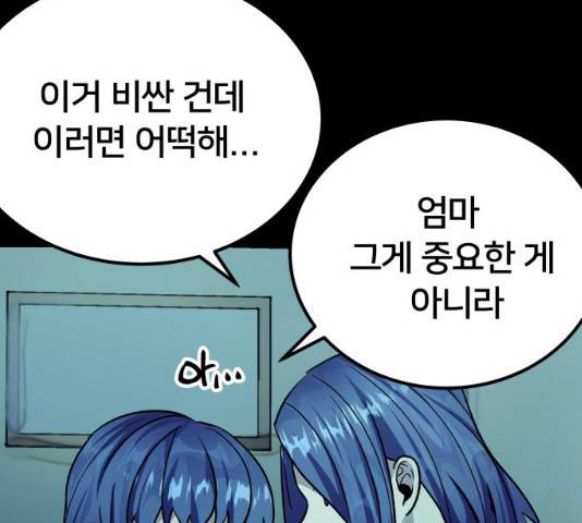 왕따협상 48화 34