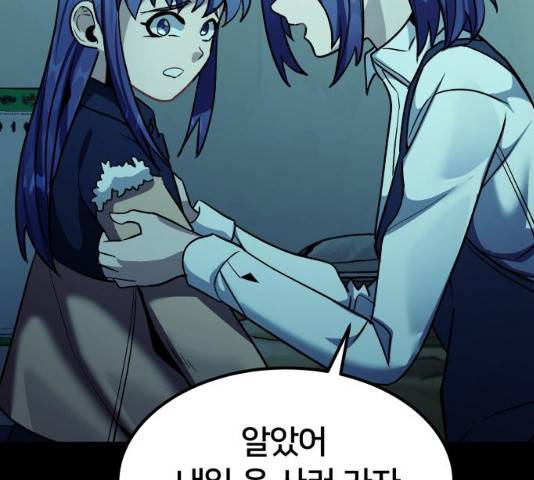 왕따협상 48화 35