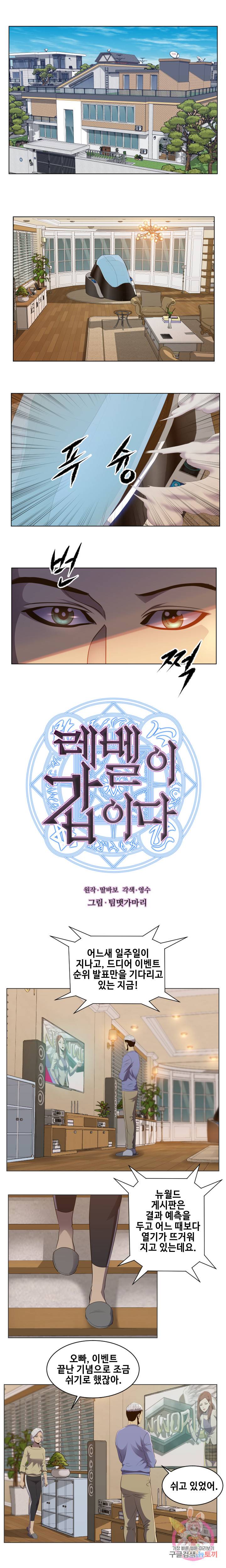 레벨이 갑이다 49화 1