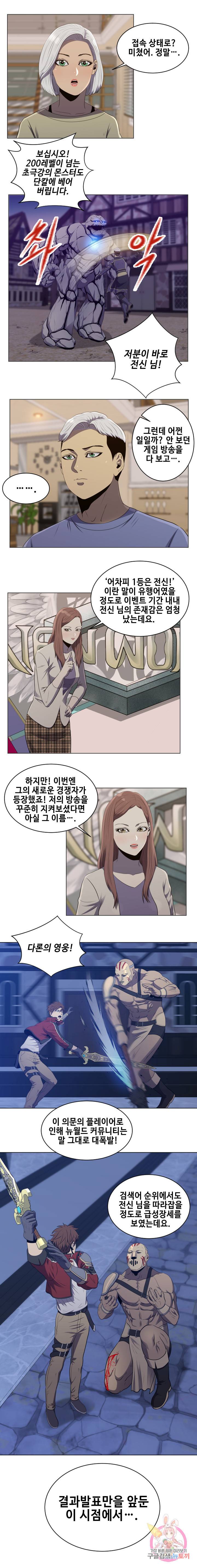 레벨이 갑이다 49화 2