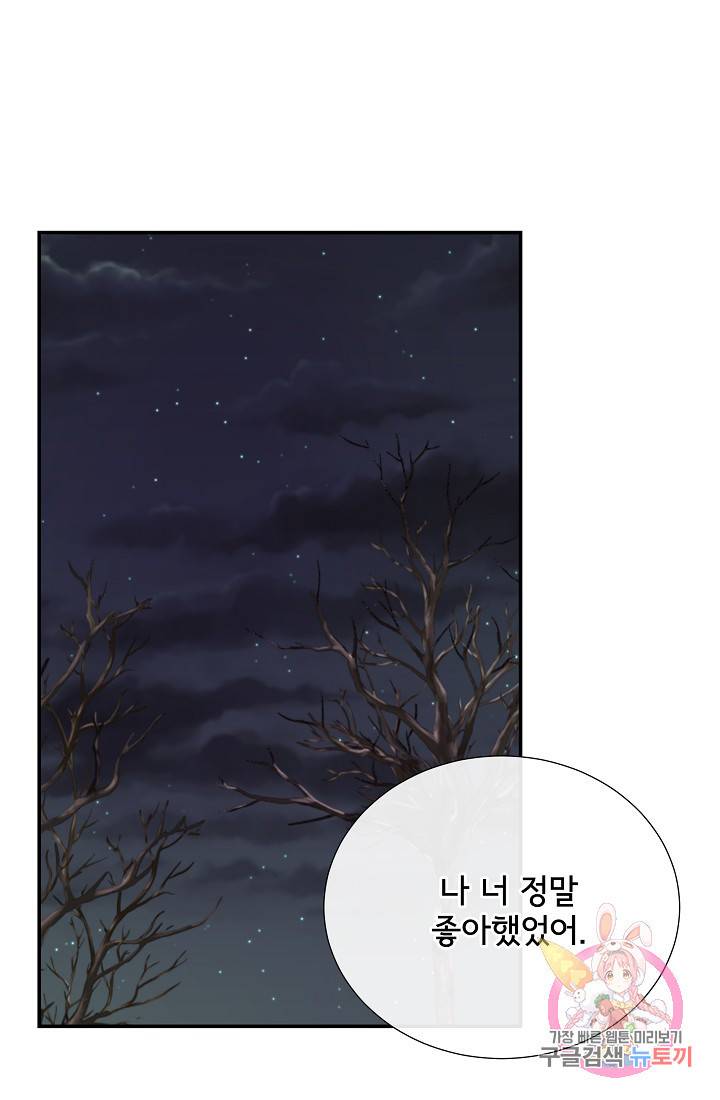늑대지만 해치지 않아요 25화 1